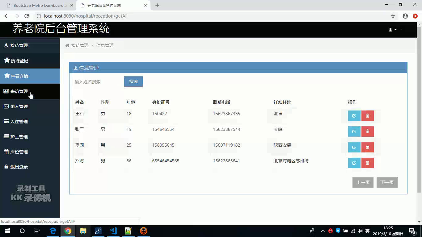 jsp19158养老院护工管理系统-SSM-Mysql-(无论文)